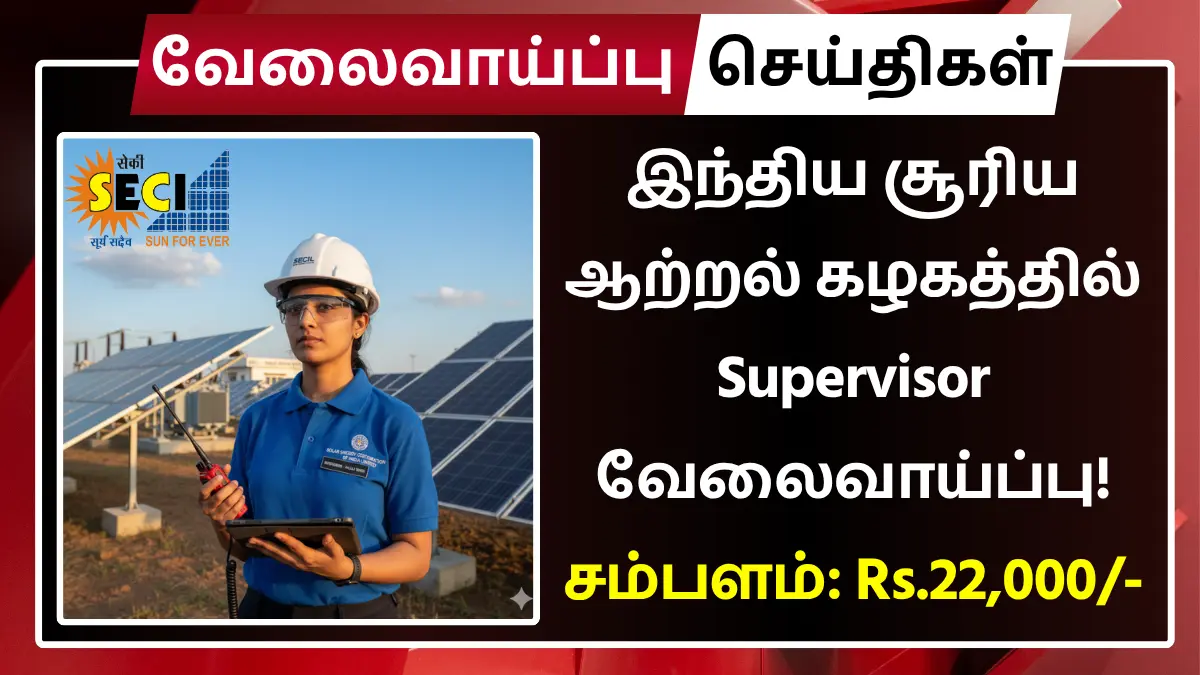 SECI Recruitment 2025