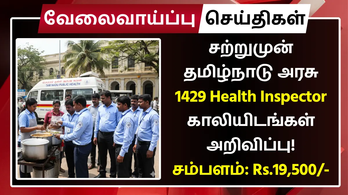 TN MRB Recruitment 2025 Health Inspector