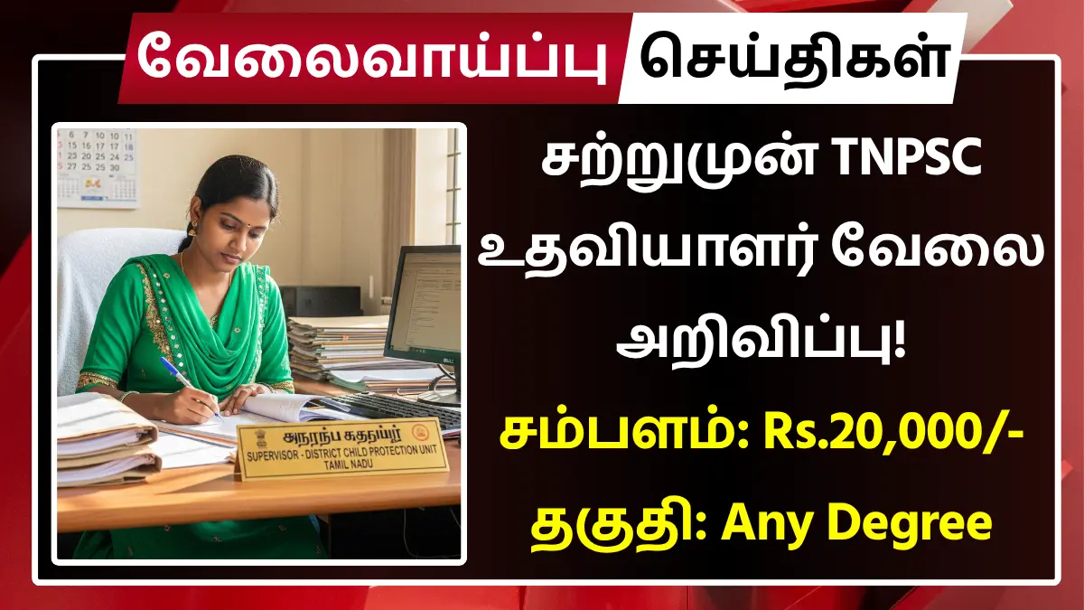TNPSC CCSE Group VA Recruitment 2025