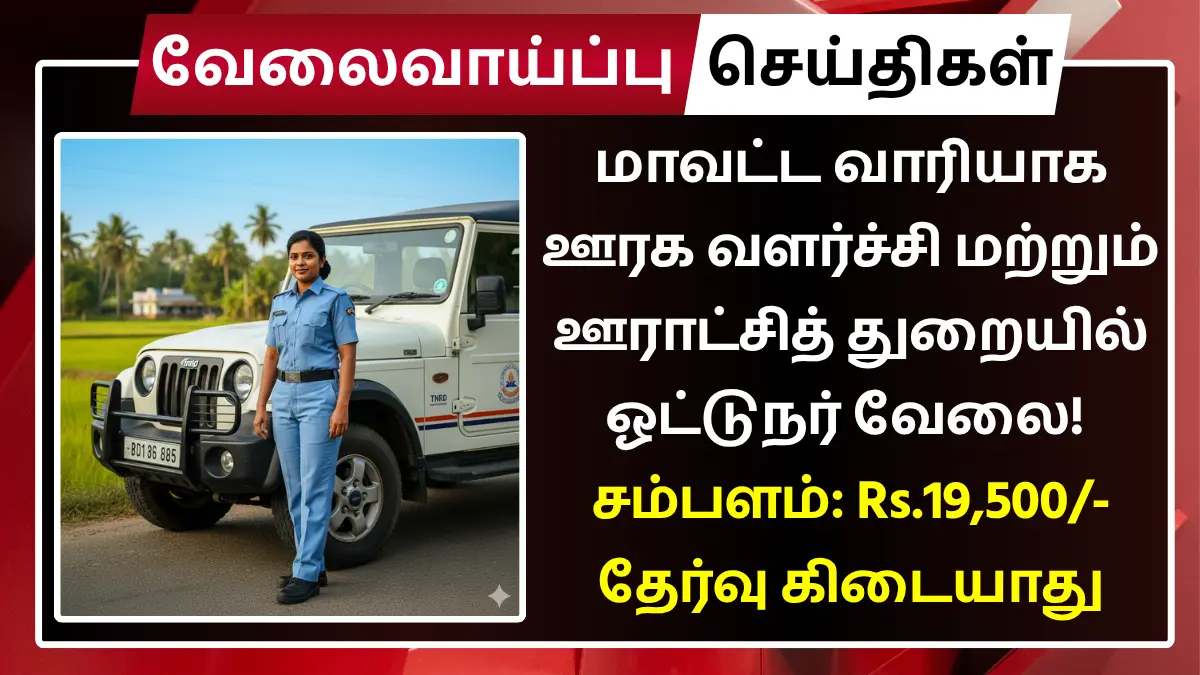 TNRD Recruitment 2025 Jeep Driver