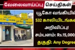 UCO Bank Recruitment 2025