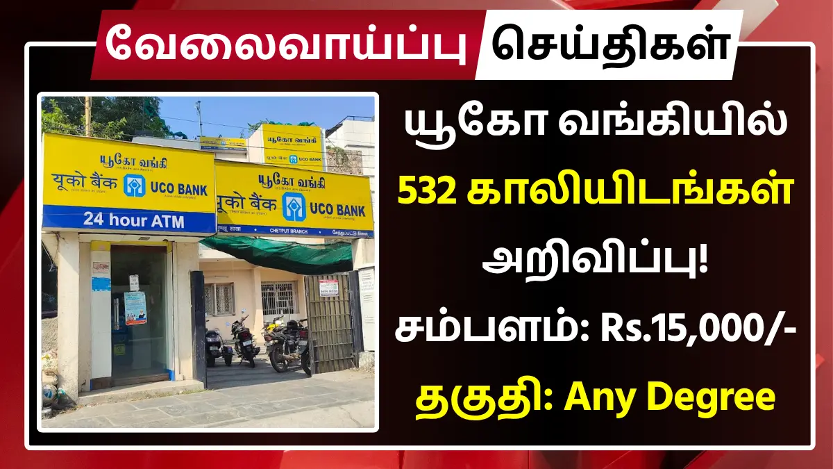 UCO Bank Recruitment 2025