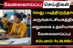 VITM NCSM Recruitment 2025