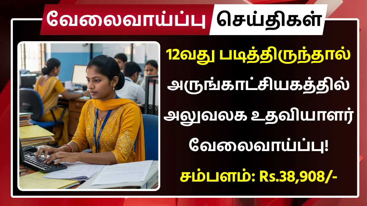 VITM NCSM Recruitment 2025