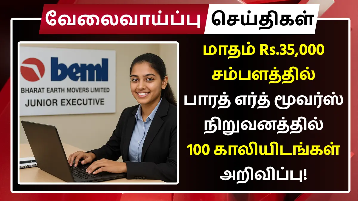 BEML Recruitment 2025 Junior Executive