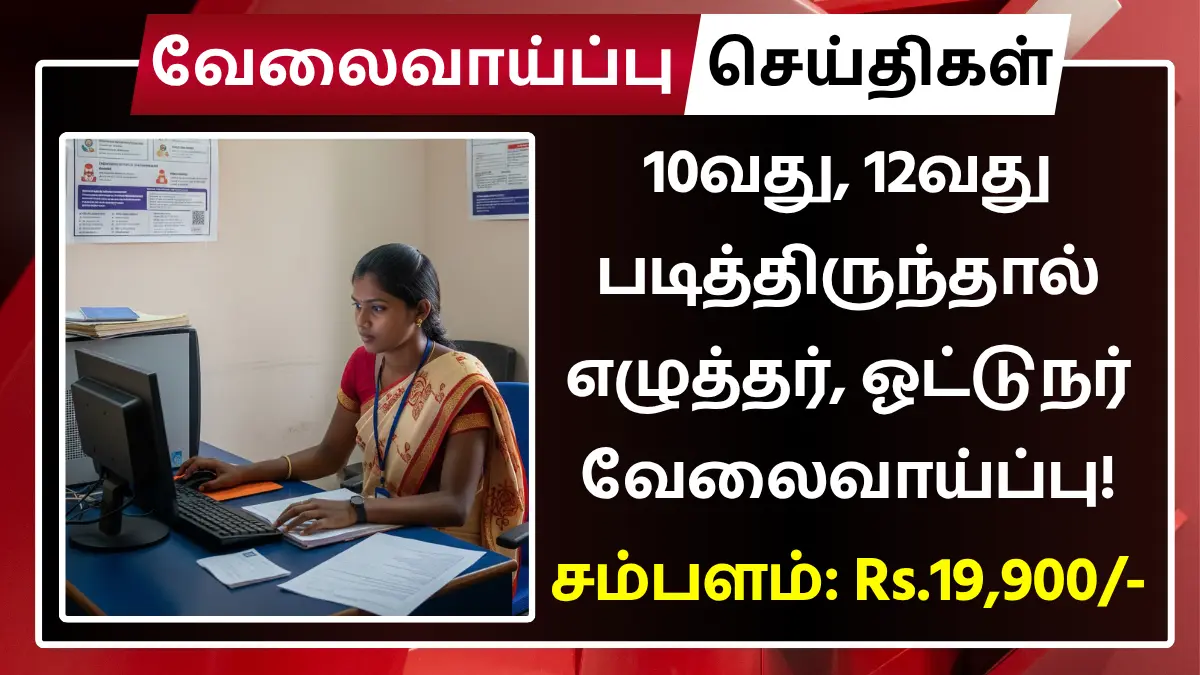 CCRH Recruitment 2025