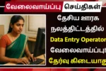 Data Entry Operator Job 2025