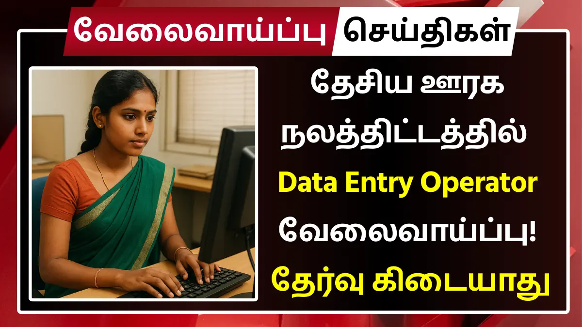 Data Entry Operator Job 2025