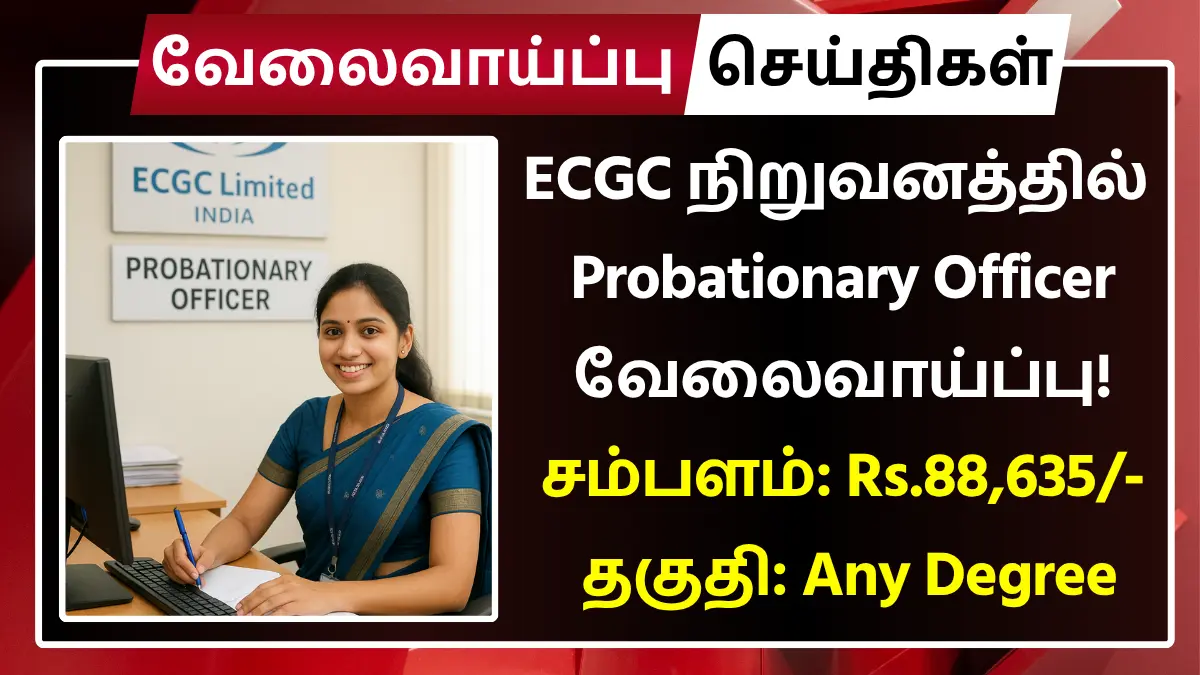 ECGC Recruitment 2025