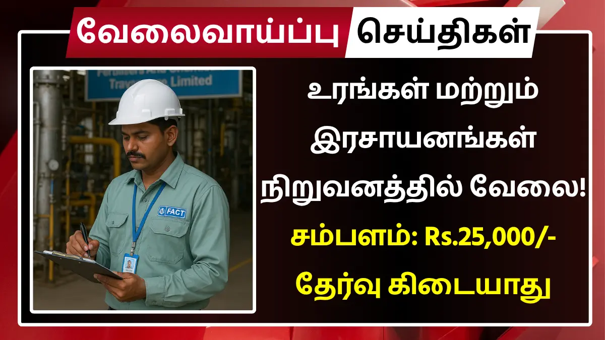 FACT Recruitment 2025 Technician