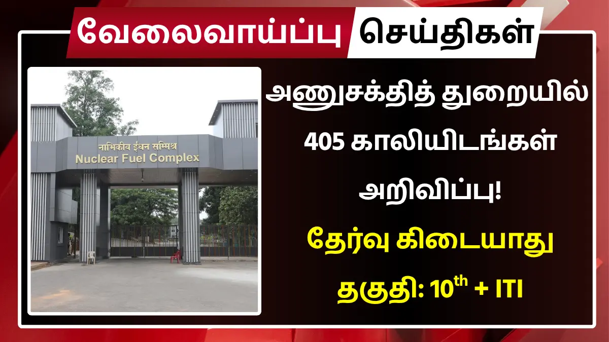 NFC Recruitment 2025