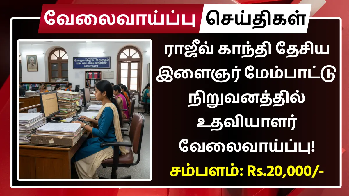 RGNIYD Sriperumbudur Recruitment 2025