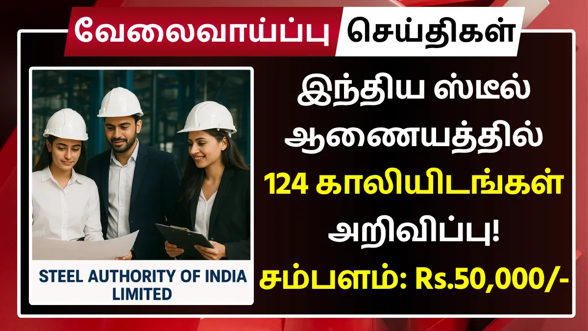 SAIL Recruitment 2025