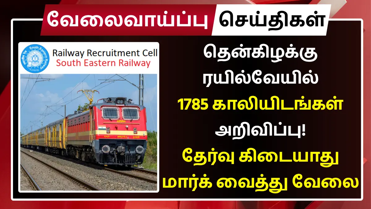 SER Recruitment 2025