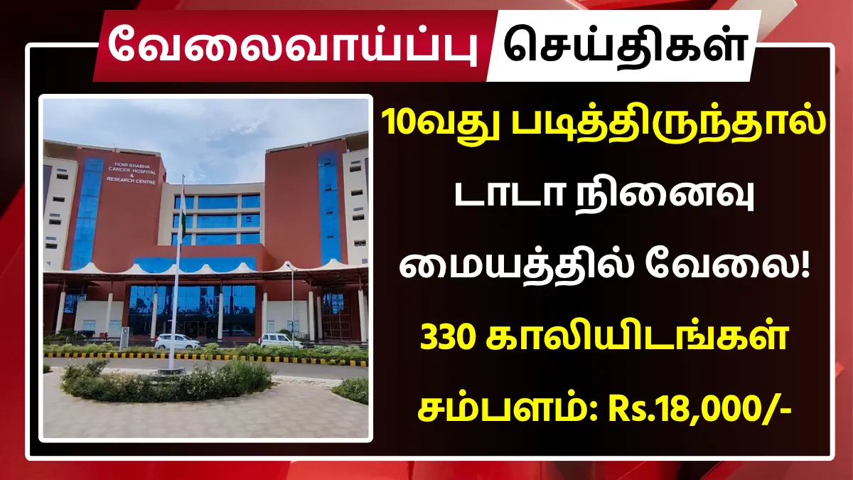 TMC Recruitment 2025 330 vacancies