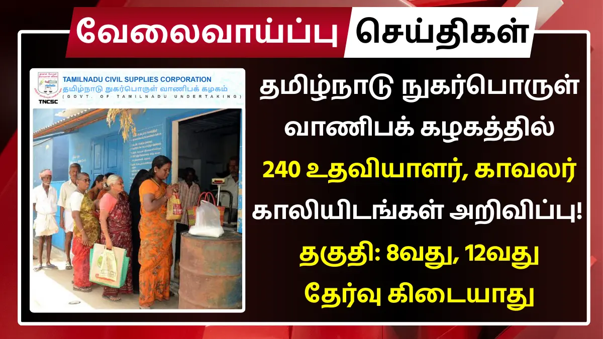 Thanjavur TNCSC Recruitment 2025