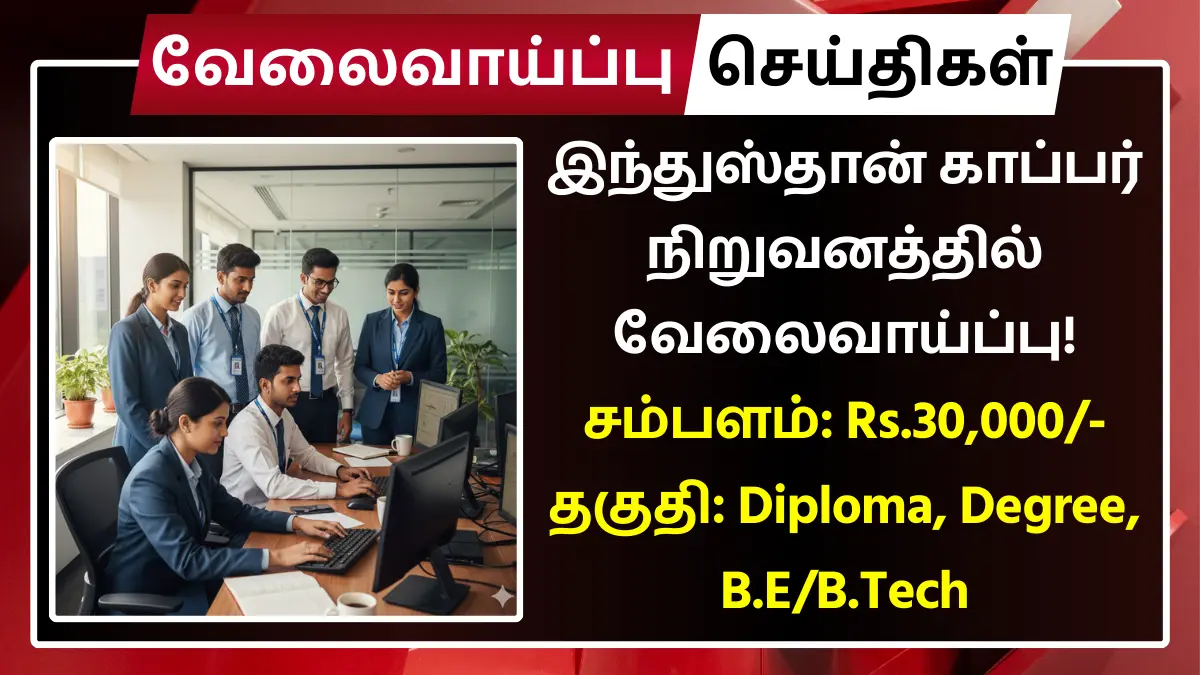 HCL Recruitment 2025 Junior Manager