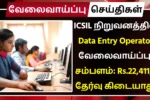 ICSIL Recruitment 2025 Data Entry Operator