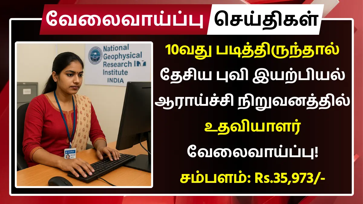 NGRI Recruitment 2025 MTS