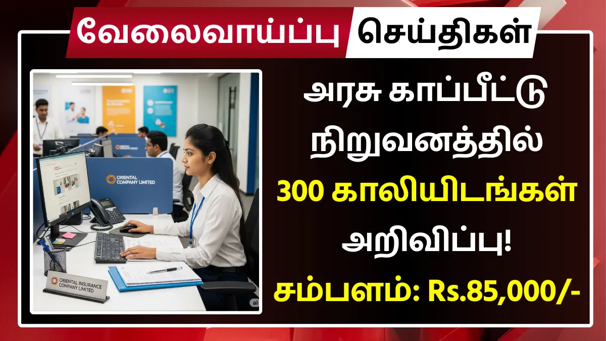 OICL Recruitment 2025 Administrative Officer