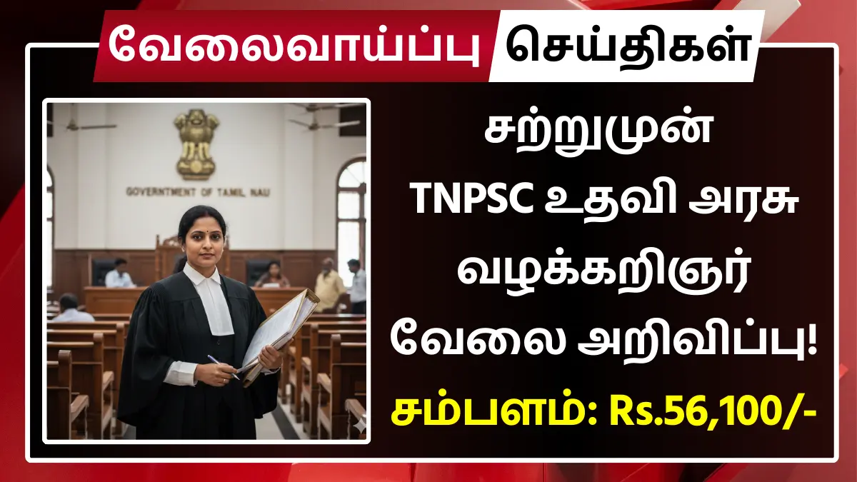 TNPSC Recruitment 2025 Assistant Public Prosecutor
