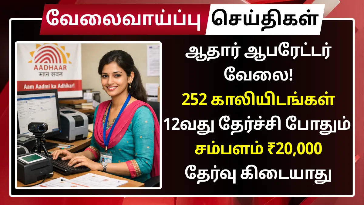 Aadhaar Operator Recruitment 2026