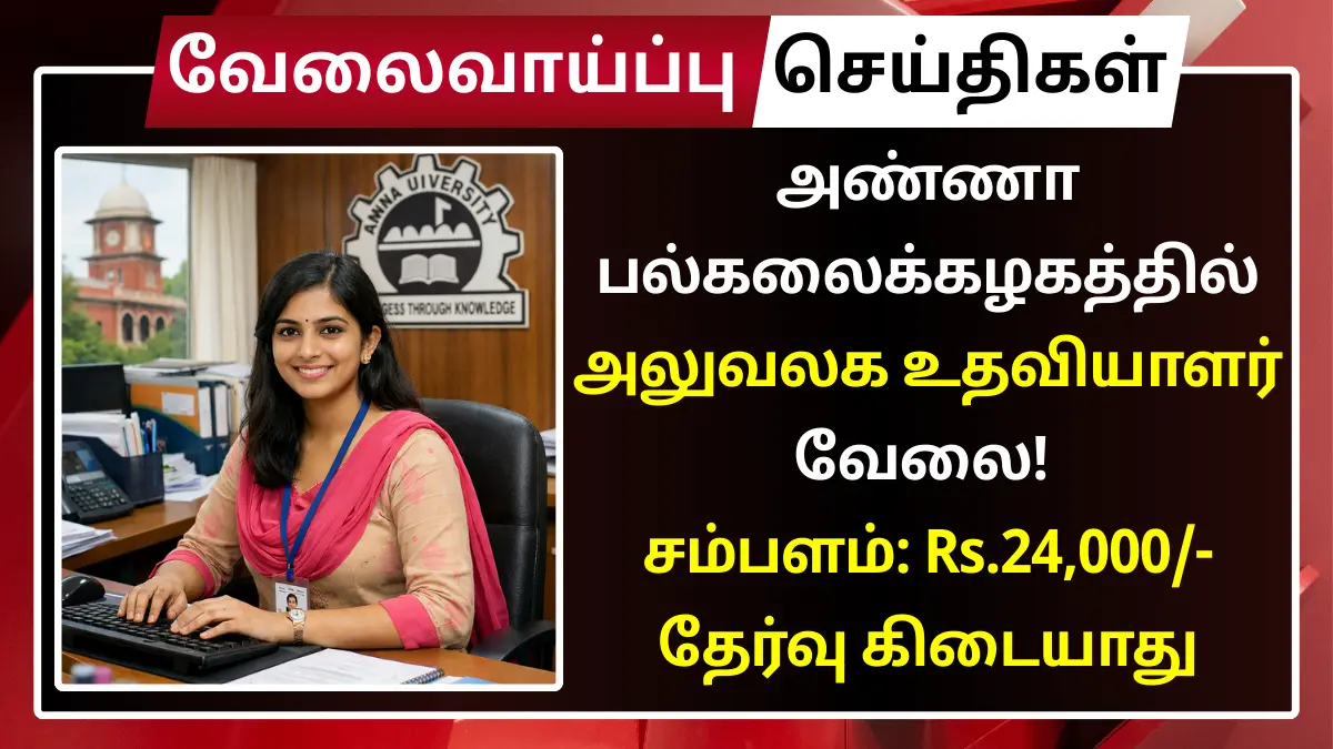 Anna University Recruitment 2026 Office Assistant