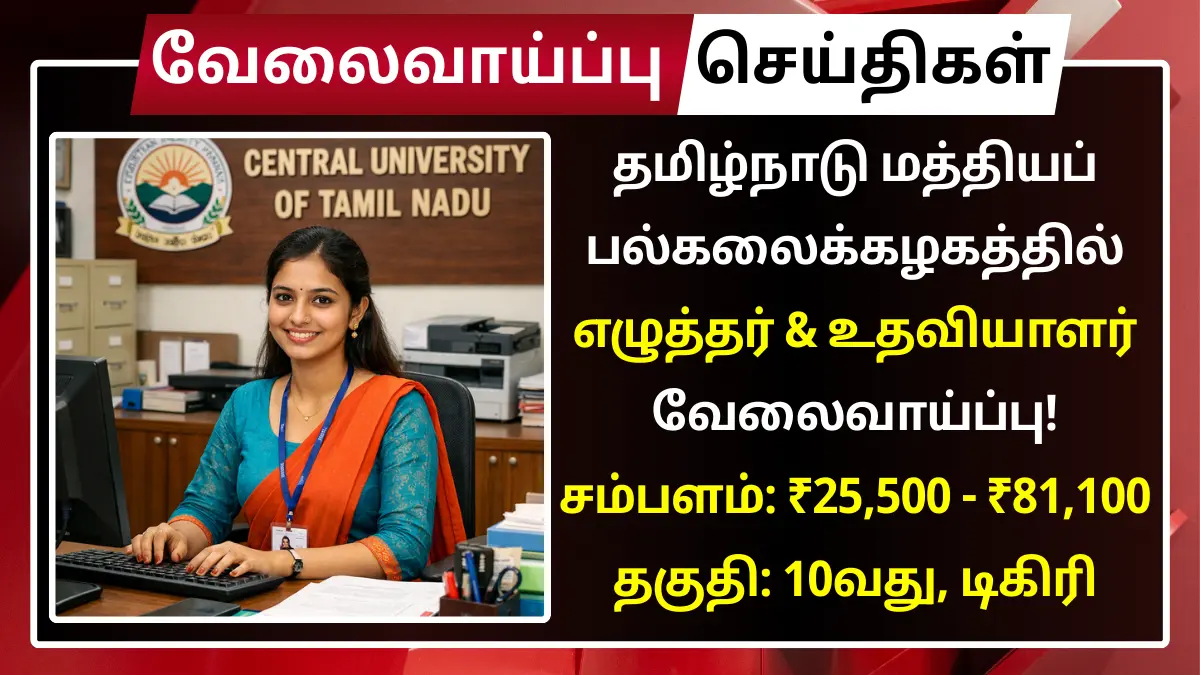 CUTN Recruitment 2026 Non Teaching Posts