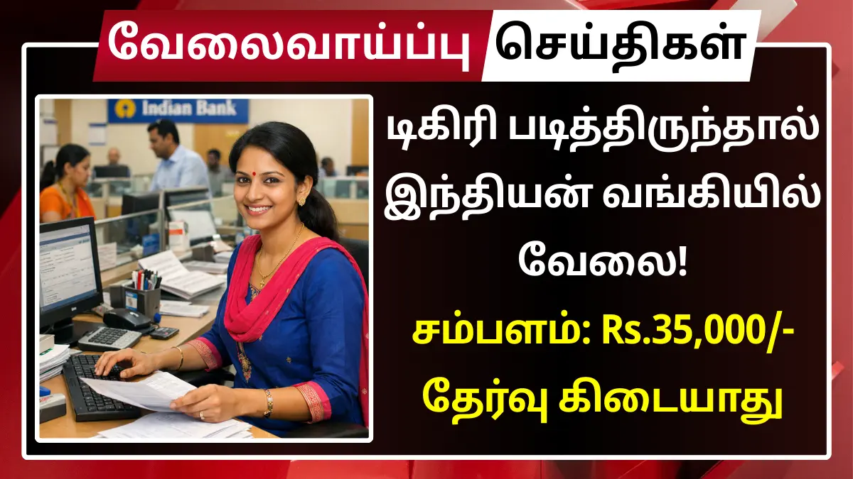 Indbank Recruitment 2026