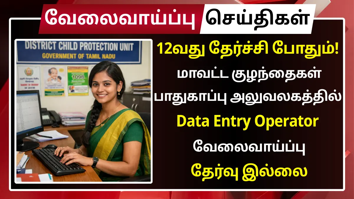 Namakkal DHS Assistant Cum Data Entry Operator Recruitment 2026