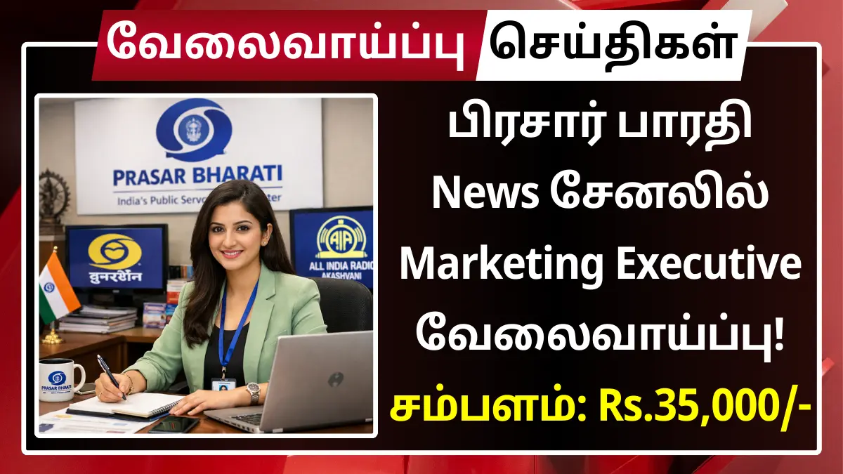 Prasar Bharati Recruitment 2026