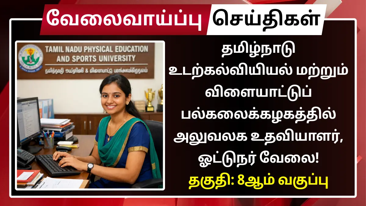 TNPESU Recruitment 2026