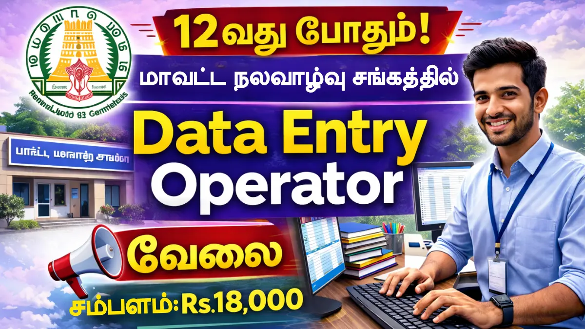 District Health and Family Welfare Department Recruitment 2026