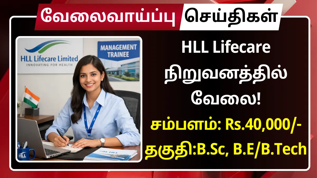 HLL Lifecare நிறுவனத்தில் வேலைவாய்ப்பு! சம்பளம்: Rs.40,000 HLL Lifecare Recruitment 2026
