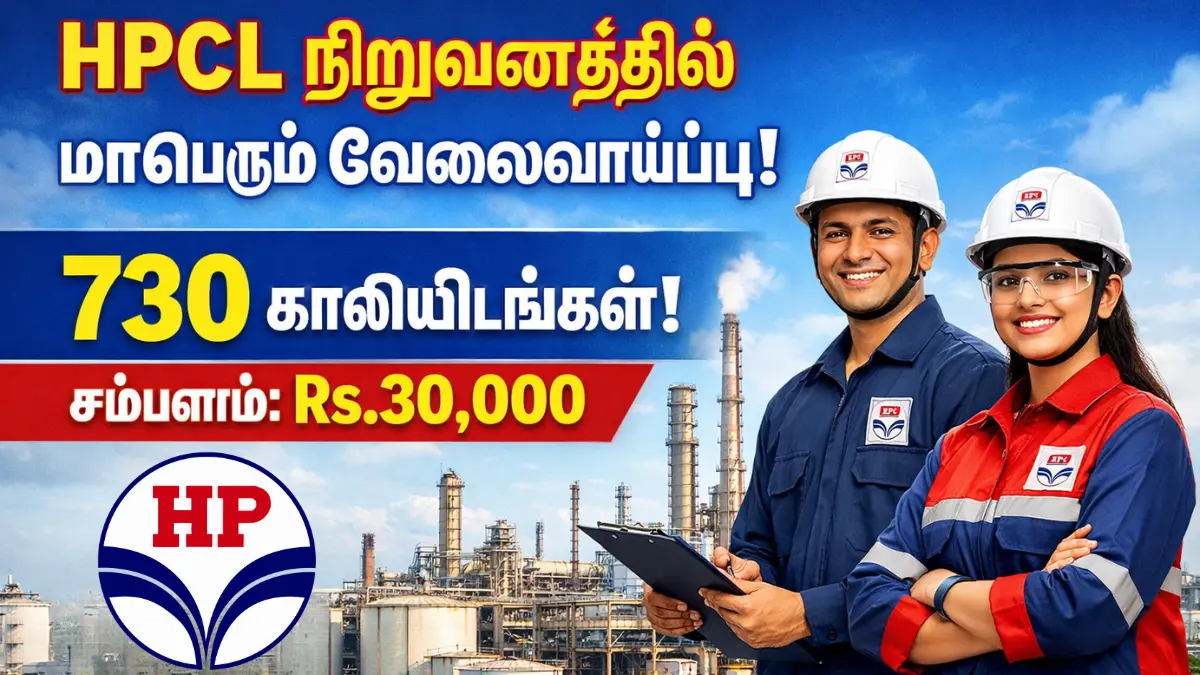 HPCL Recruitment 2026