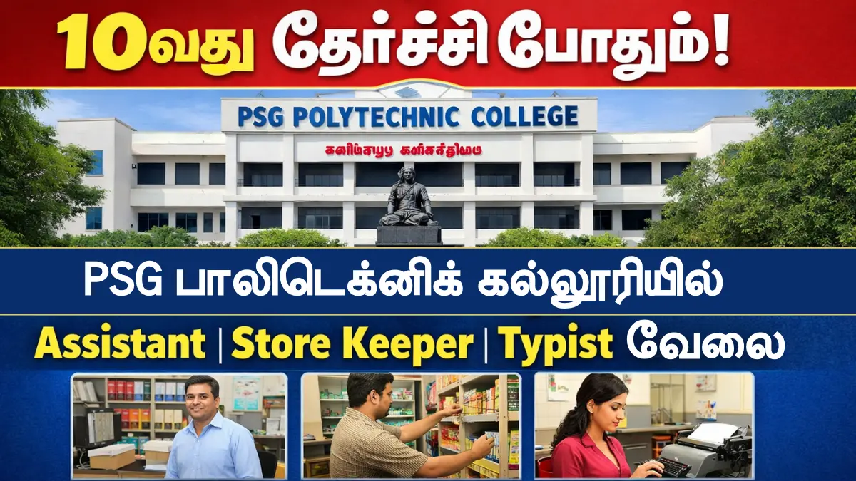 PSG Polytechnic College Recruitment 2026