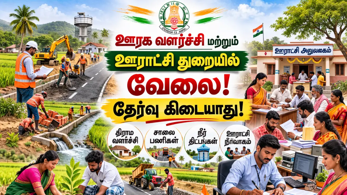 Rural Development & Panchayat Raj Department Recruitment 2026