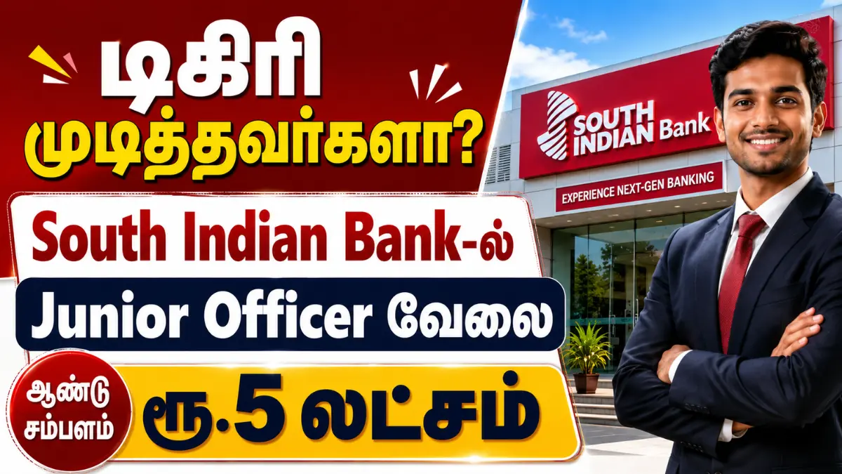 South Indian Bank Junior Officer Recruitment 2026