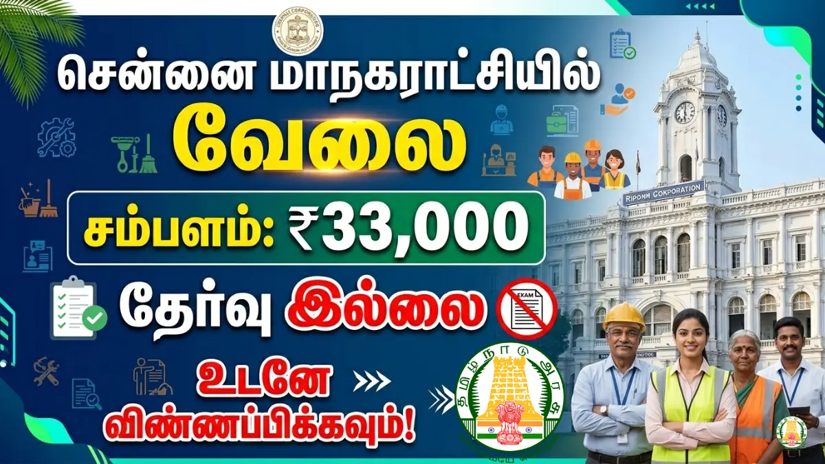Chennai Corporation Park Overseer Recruitment 2026 