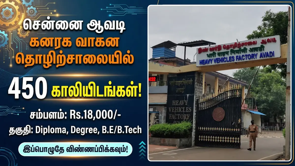 HVF Avadi Recruitment 2026