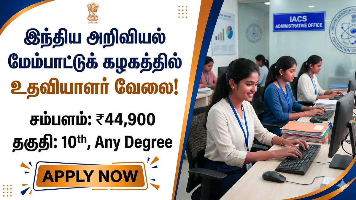 IACS Recruitment 2026