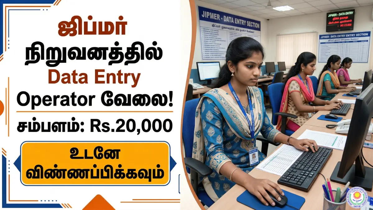 JIPMER Puducherry Data Entry Operator Recruitment 2026