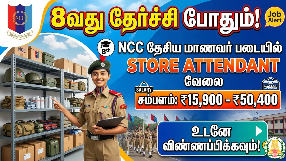 NCC TN Recruitment 2026