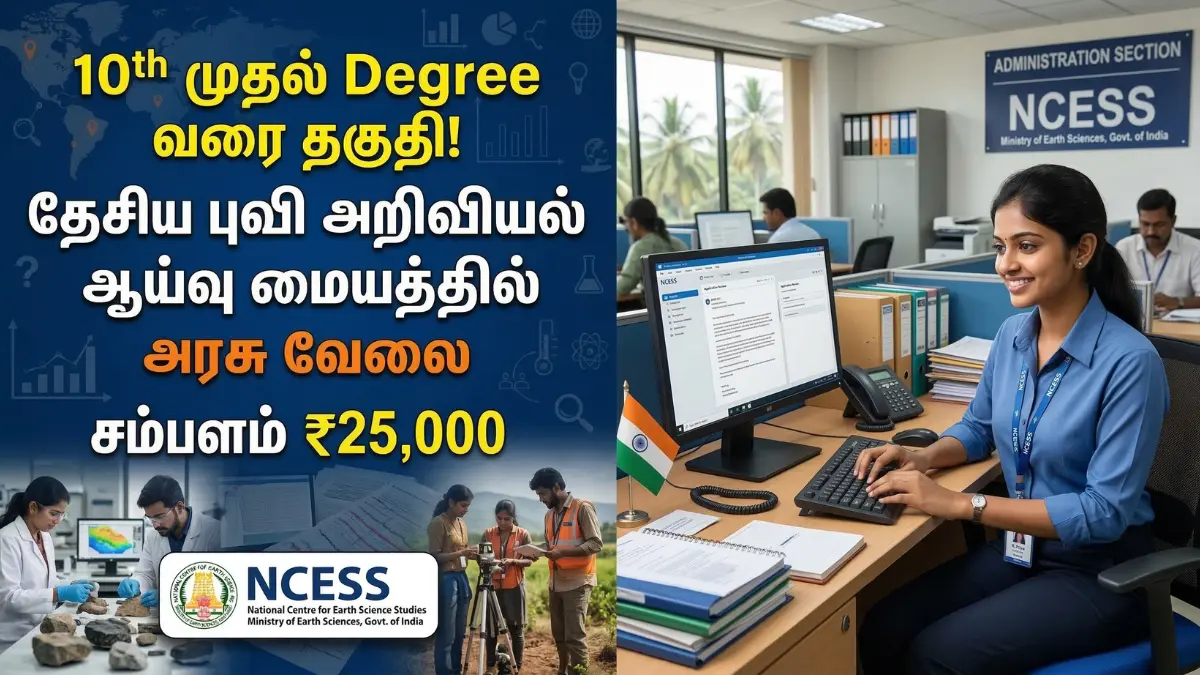 NCESS Recruitment 2026
