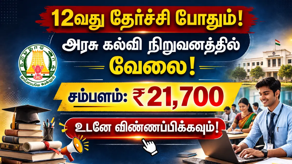 NIT Trichy Technical Recruitment 2026