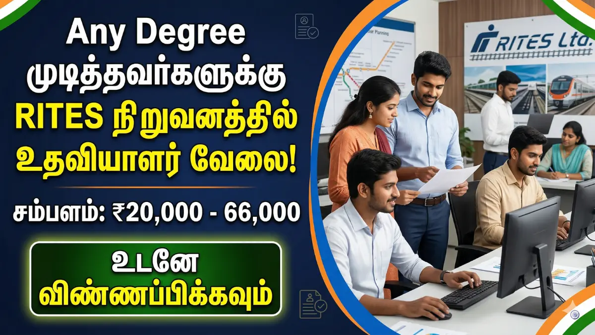 RITES Recruitment 2026