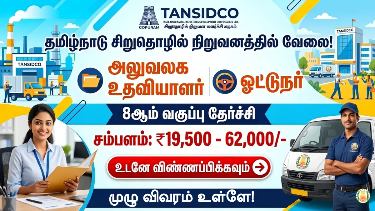 TANSI Recruitment 2026