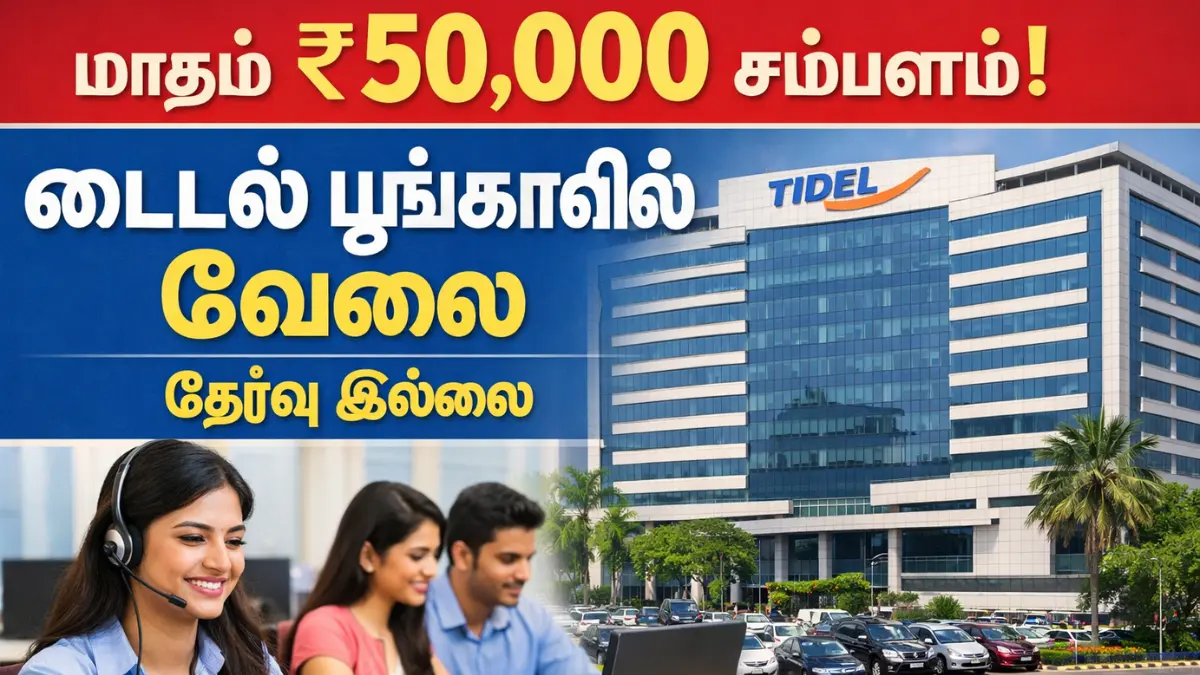 TIDEL Park Recruitment 2026