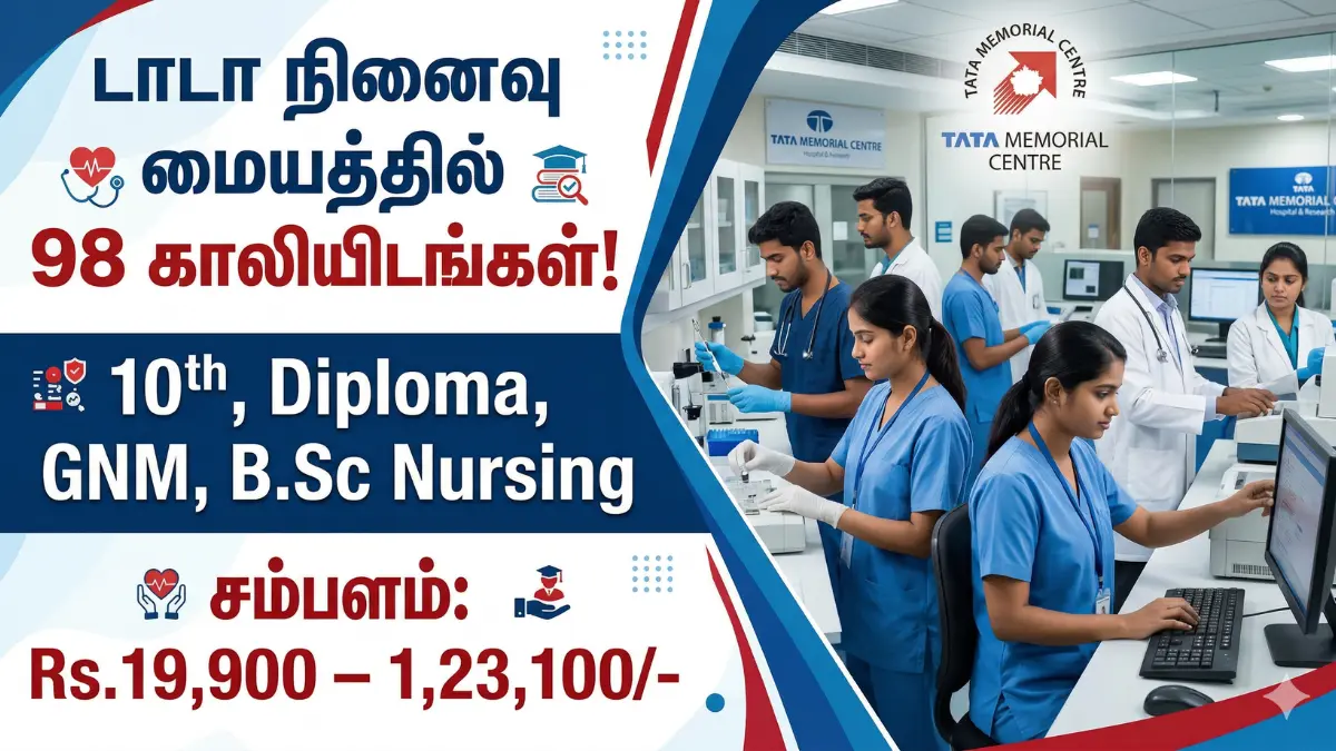 TMC Recruitment 2026