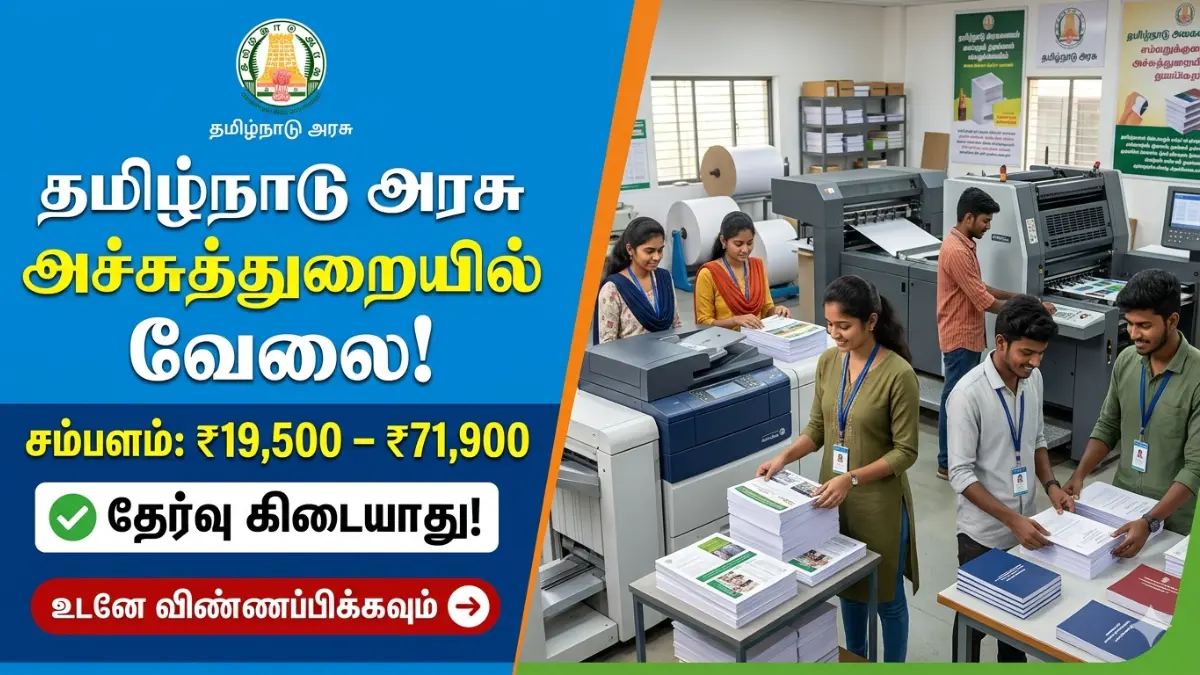 Tamil Nadu Stationery and Printing Department Government Recruitment 2026